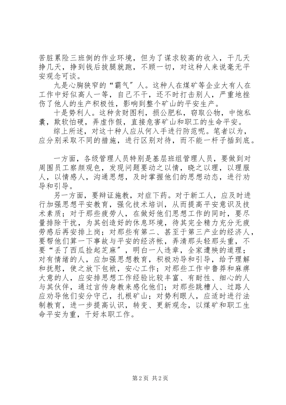 2023年影响煤矿安全生产的“十种人”.docx_第2页