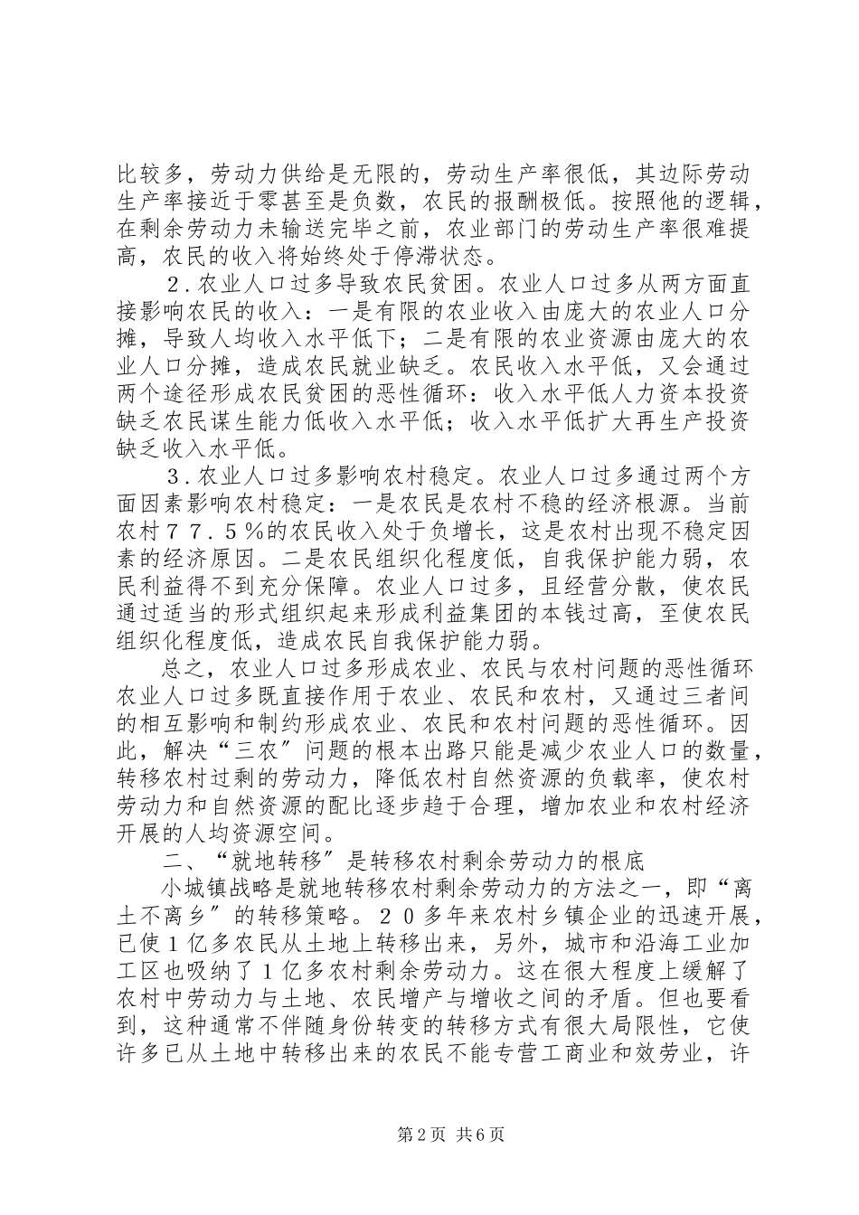 2023年有关促进农村剩余劳动力转移就业的思考.docx_第2页