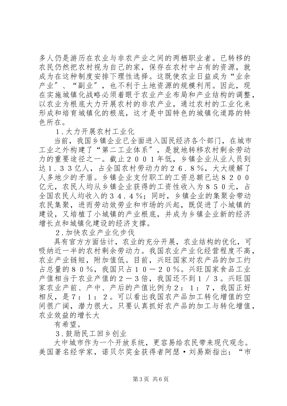 2023年有关促进农村剩余劳动力转移就业的思考.docx_第3页