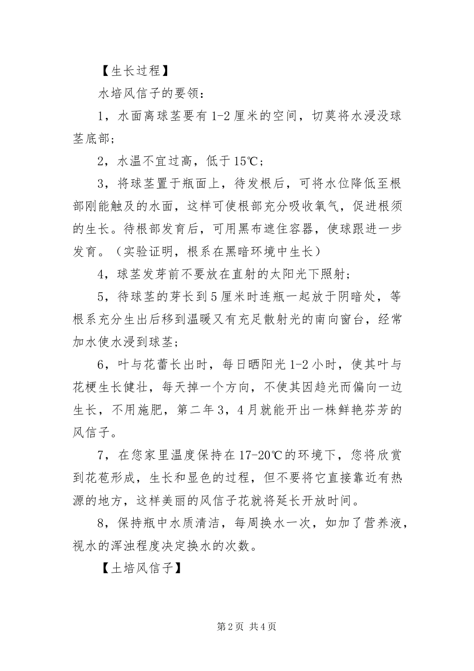 2023年有关风信子的植物小知识.docx_第2页