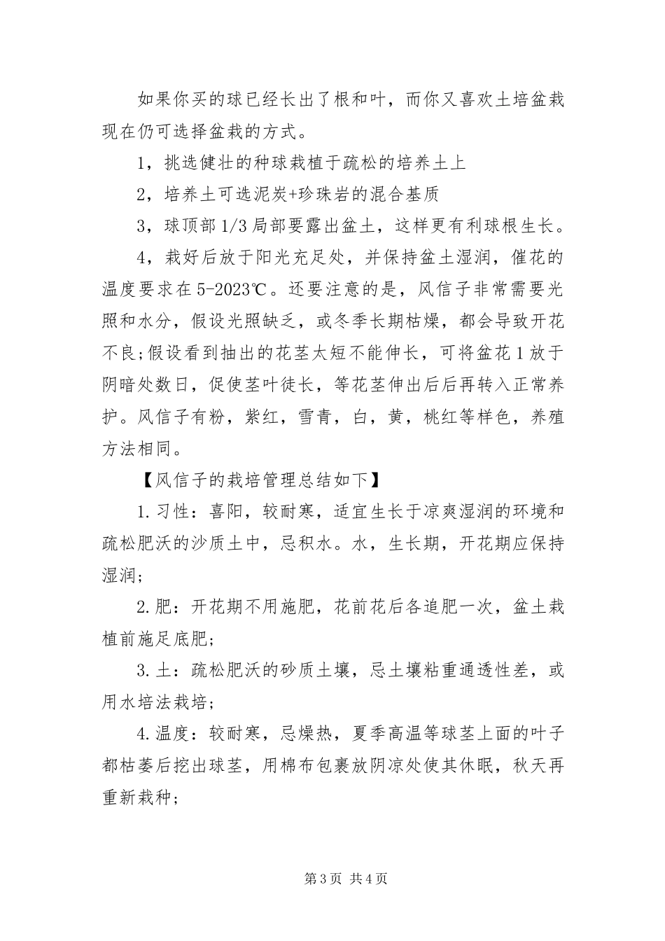 2023年有关风信子的植物小知识.docx_第3页