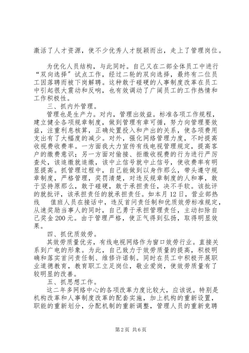 2023年有线电视台述职述廉材料.docx_第2页