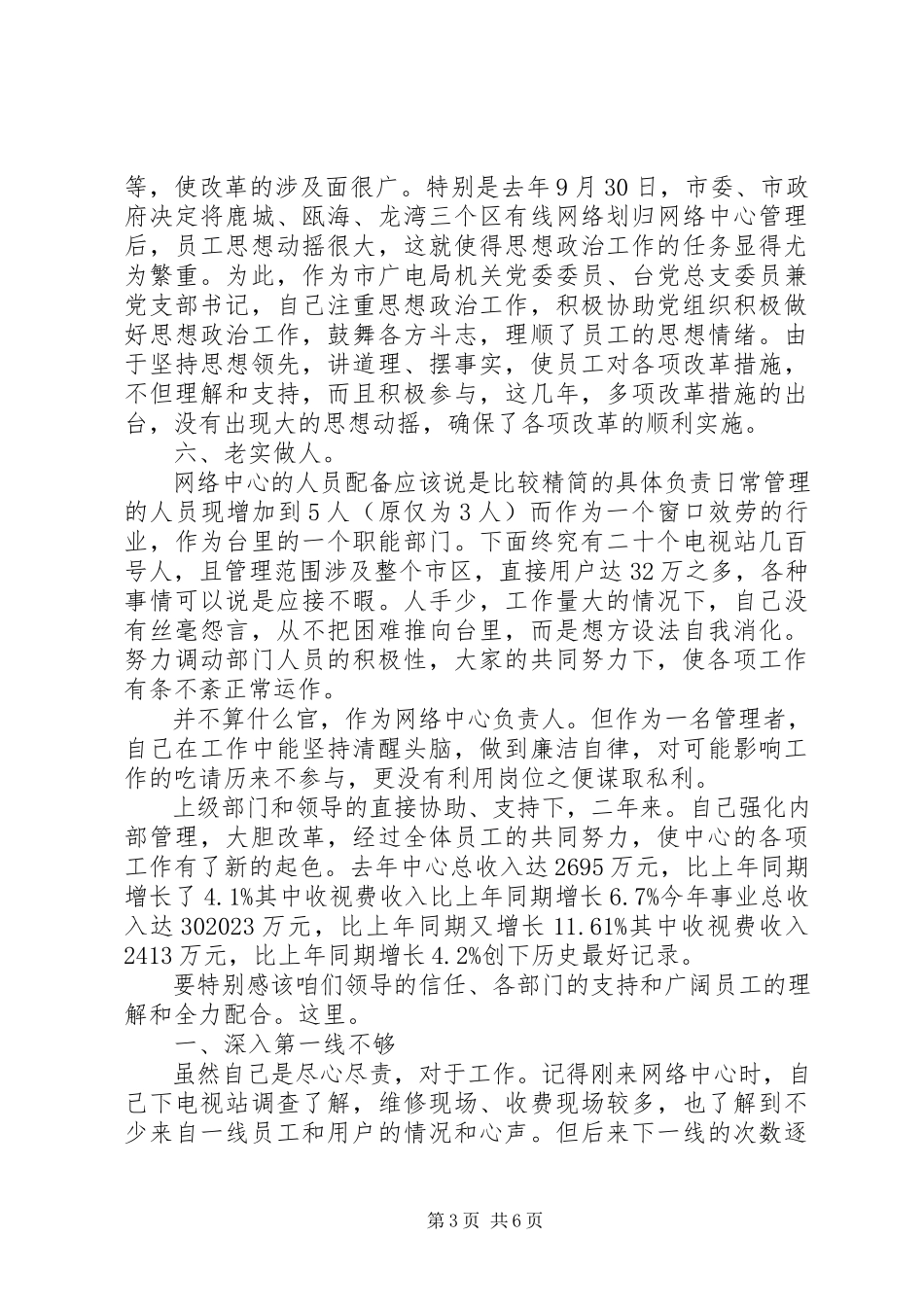 2023年有线电视台述职述廉材料.docx_第3页