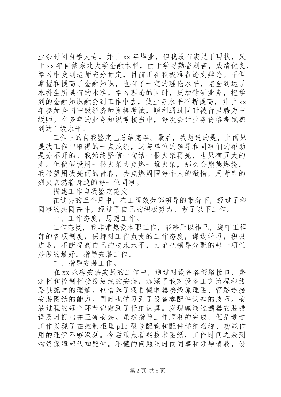 2023年有关于工作自我鉴定优秀.docx_第2页