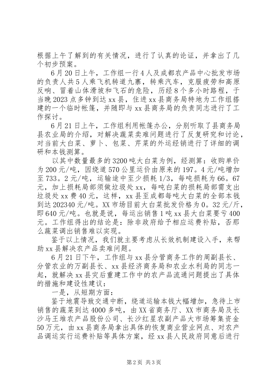 2023年灾区解决农产品卖难状况调研报告2.docx_第2页