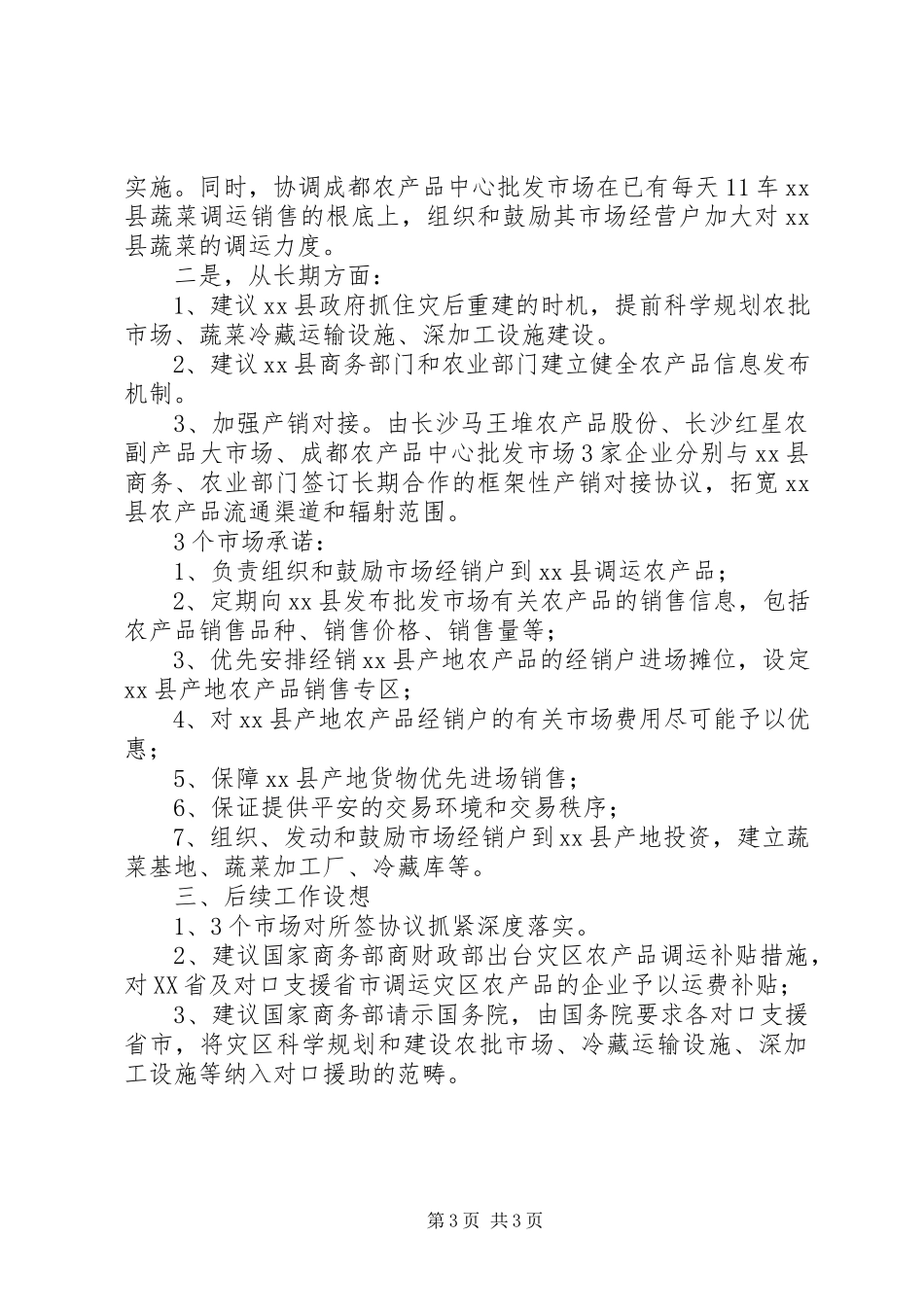 2023年灾区解决农产品卖难状况调研报告2.docx_第3页