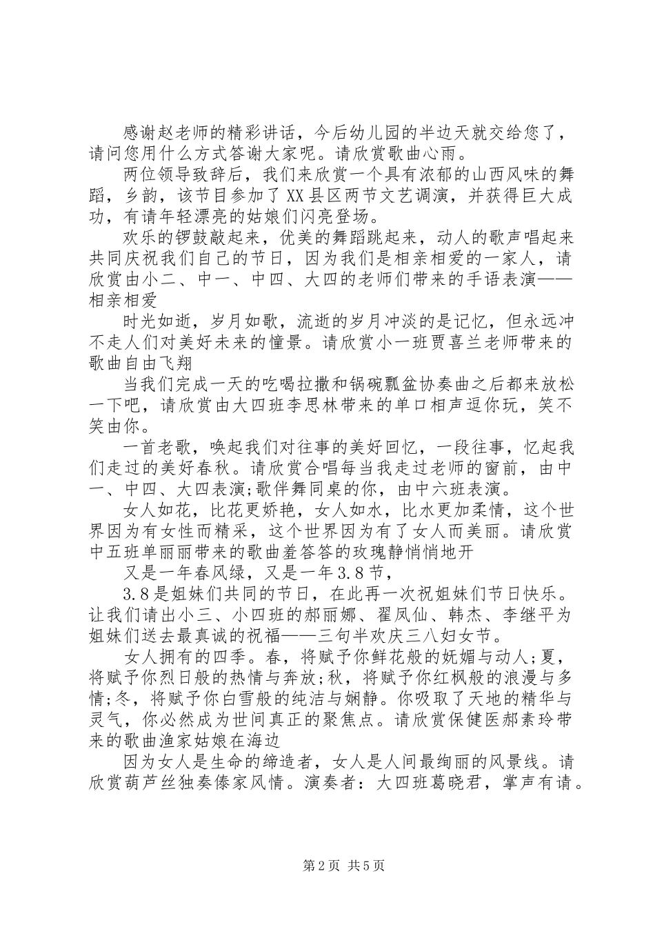 2023年有关三八主持词.docx_第2页