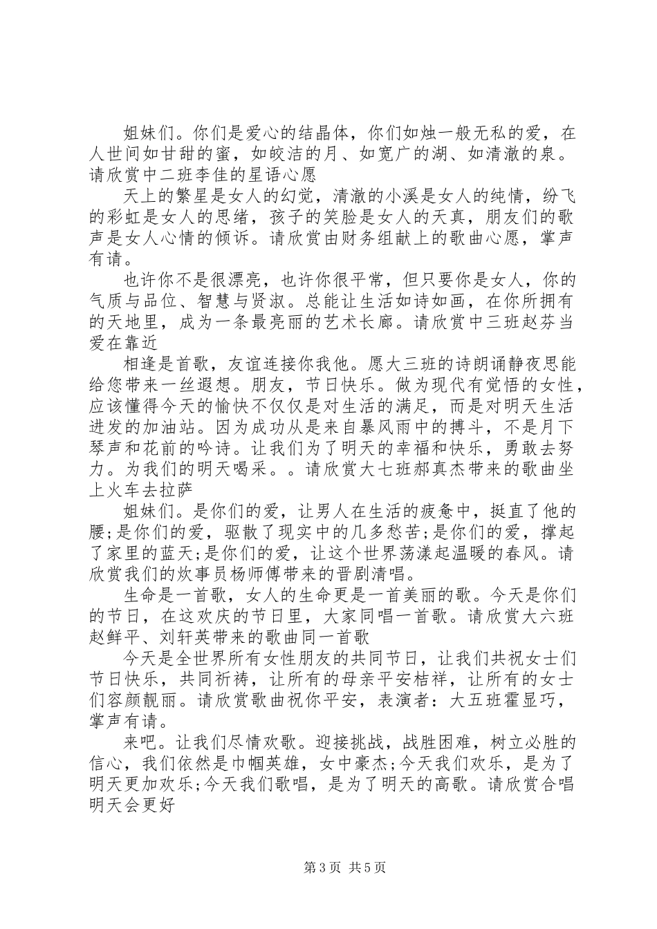 2023年有关三八主持词.docx_第3页