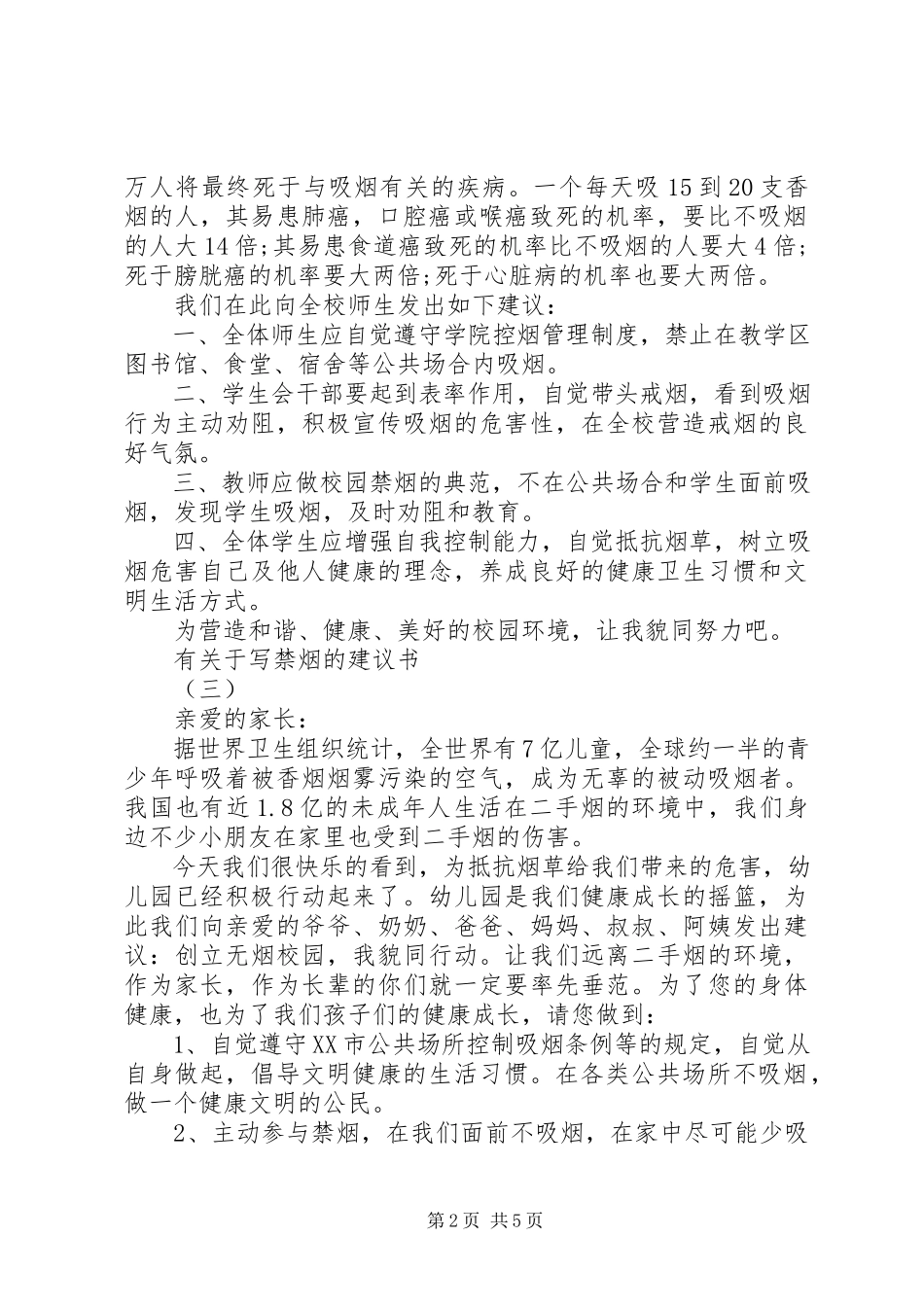 2023年有关于写禁烟的倡议书.docx_第2页