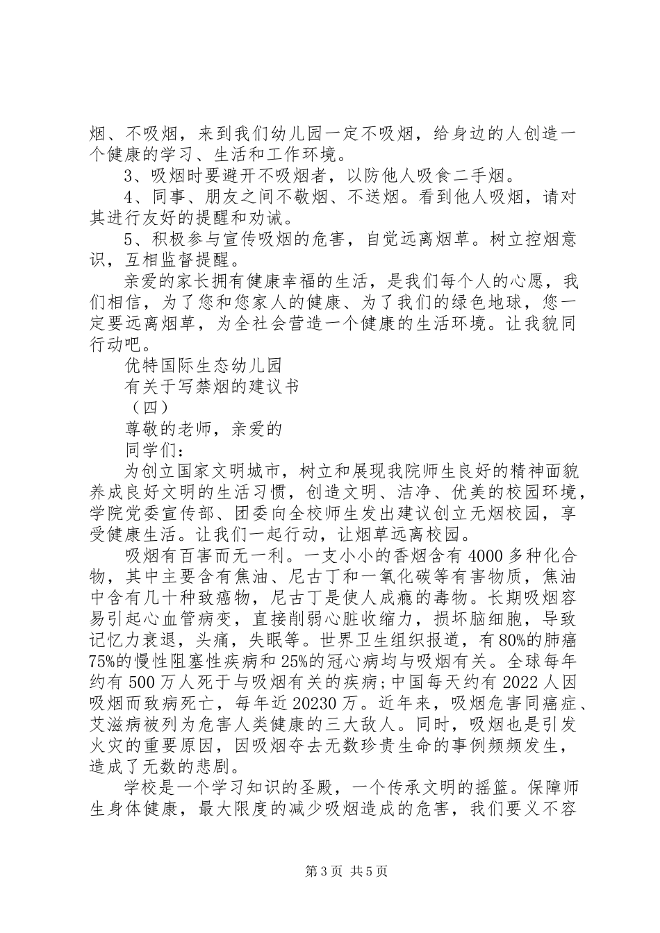 2023年有关于写禁烟的倡议书.docx_第3页
