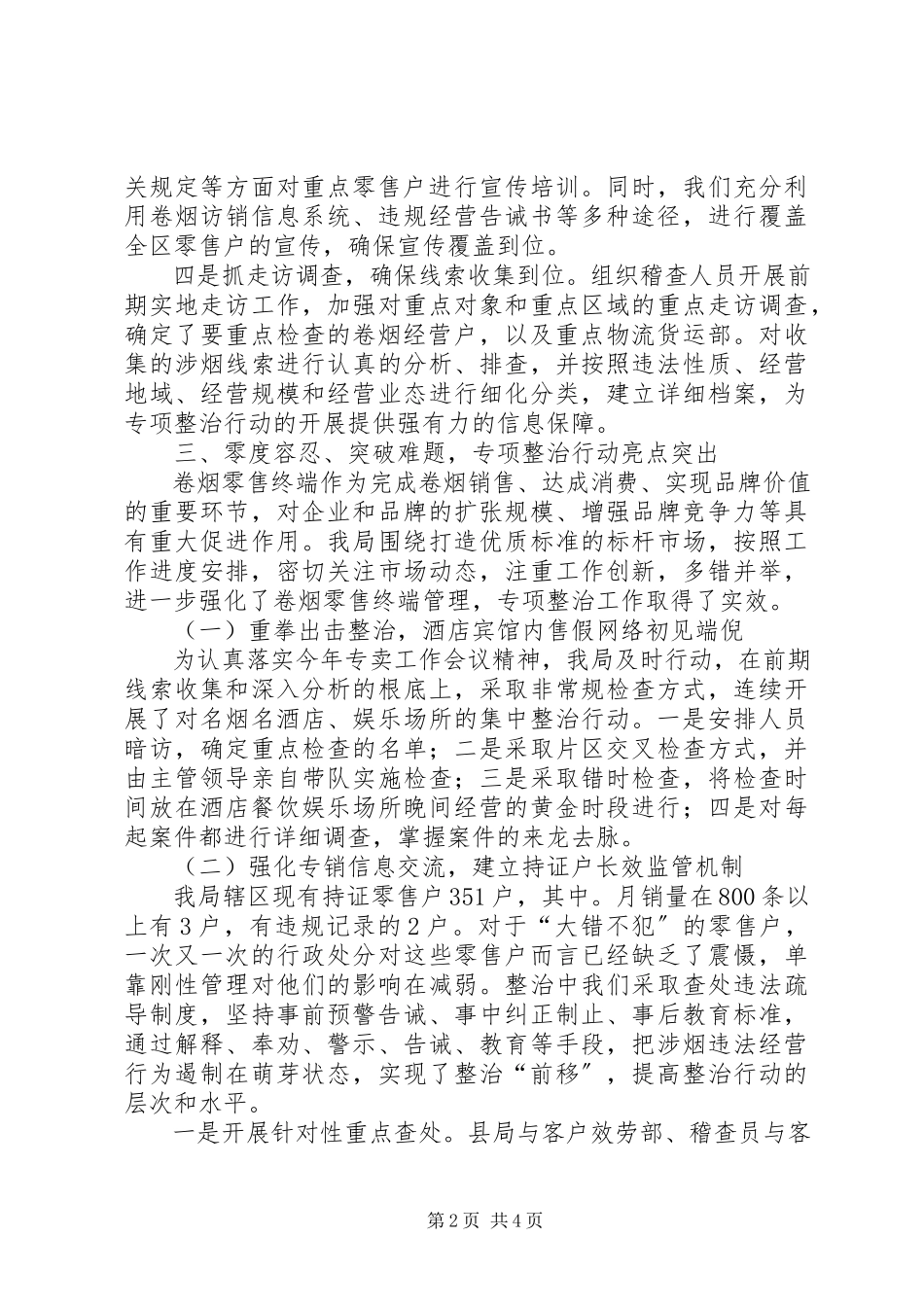 2023年烟草局打假行动工作汇报.docx_第2页