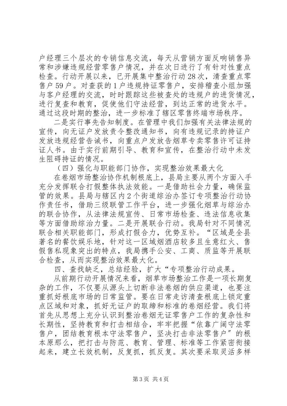 2023年烟草局打假行动工作汇报.docx_第3页