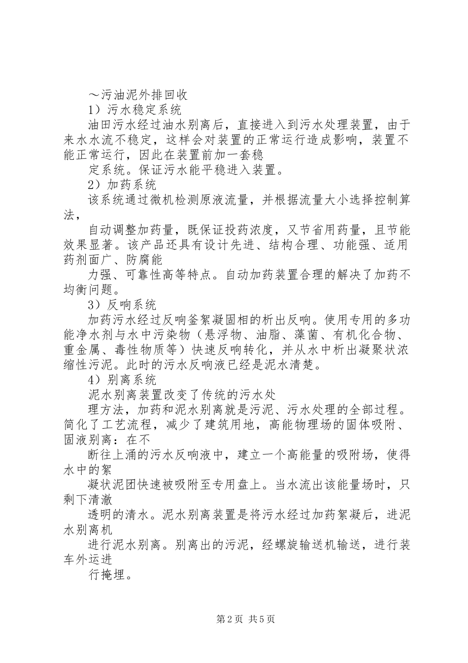 2023年油田污水处理工程.docx_第2页