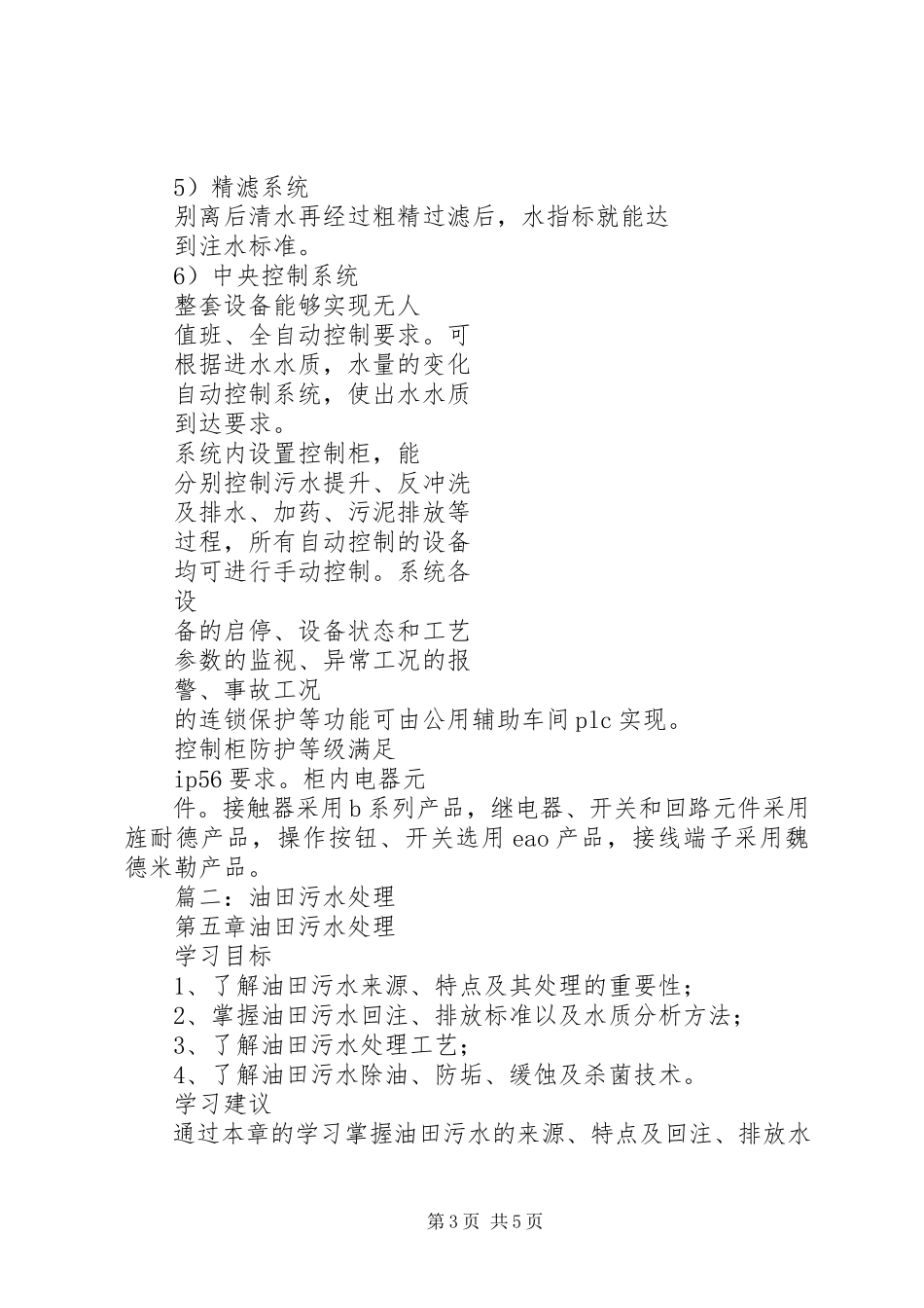 2023年油田污水处理工程.docx_第3页
