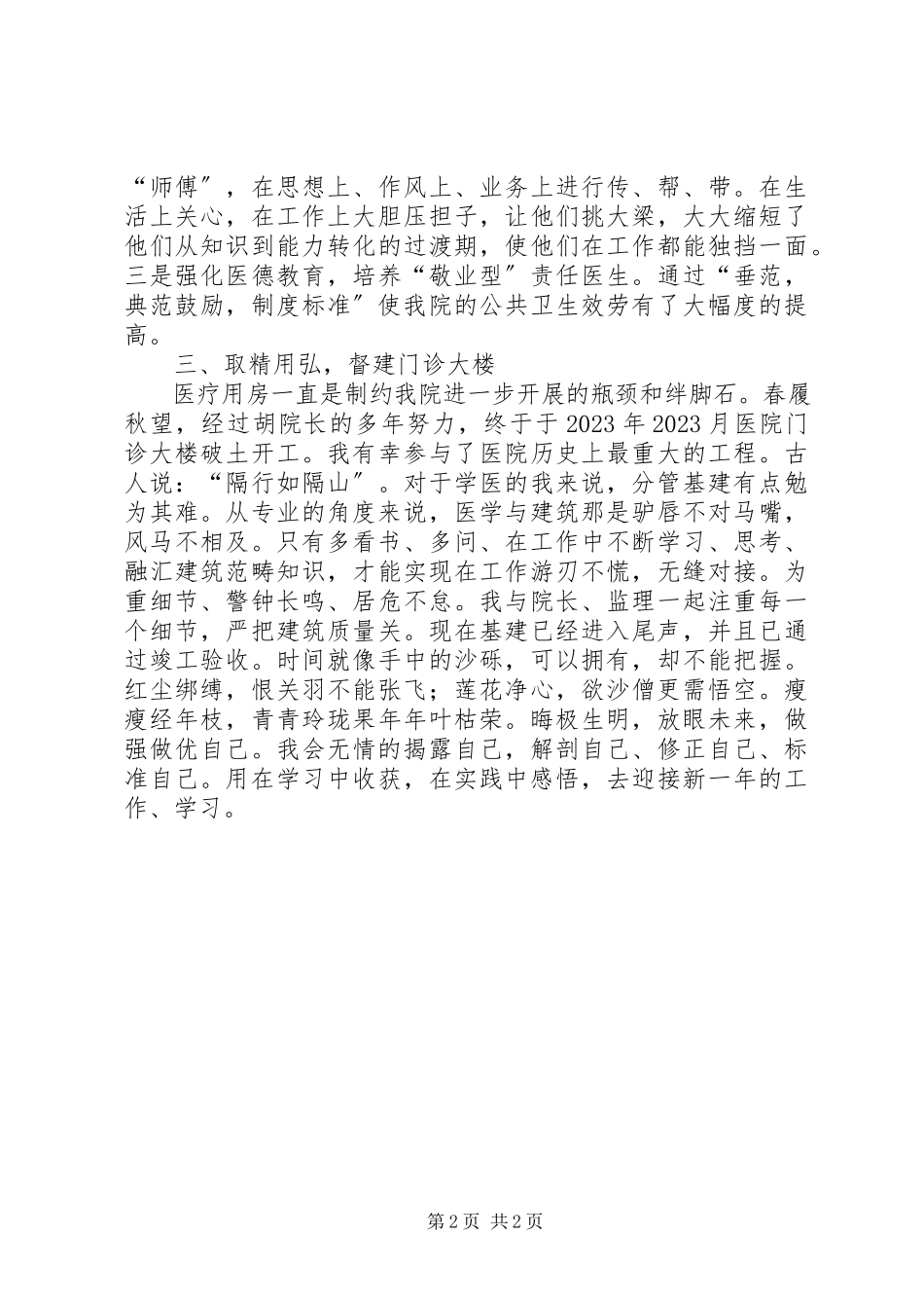 2023年有关医院的述职报告.docx_第2页