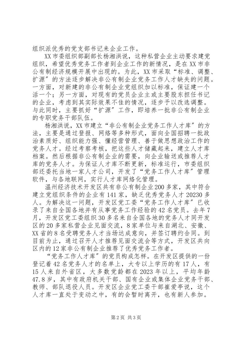 2023年有制企业党务工作思考.docx_第2页