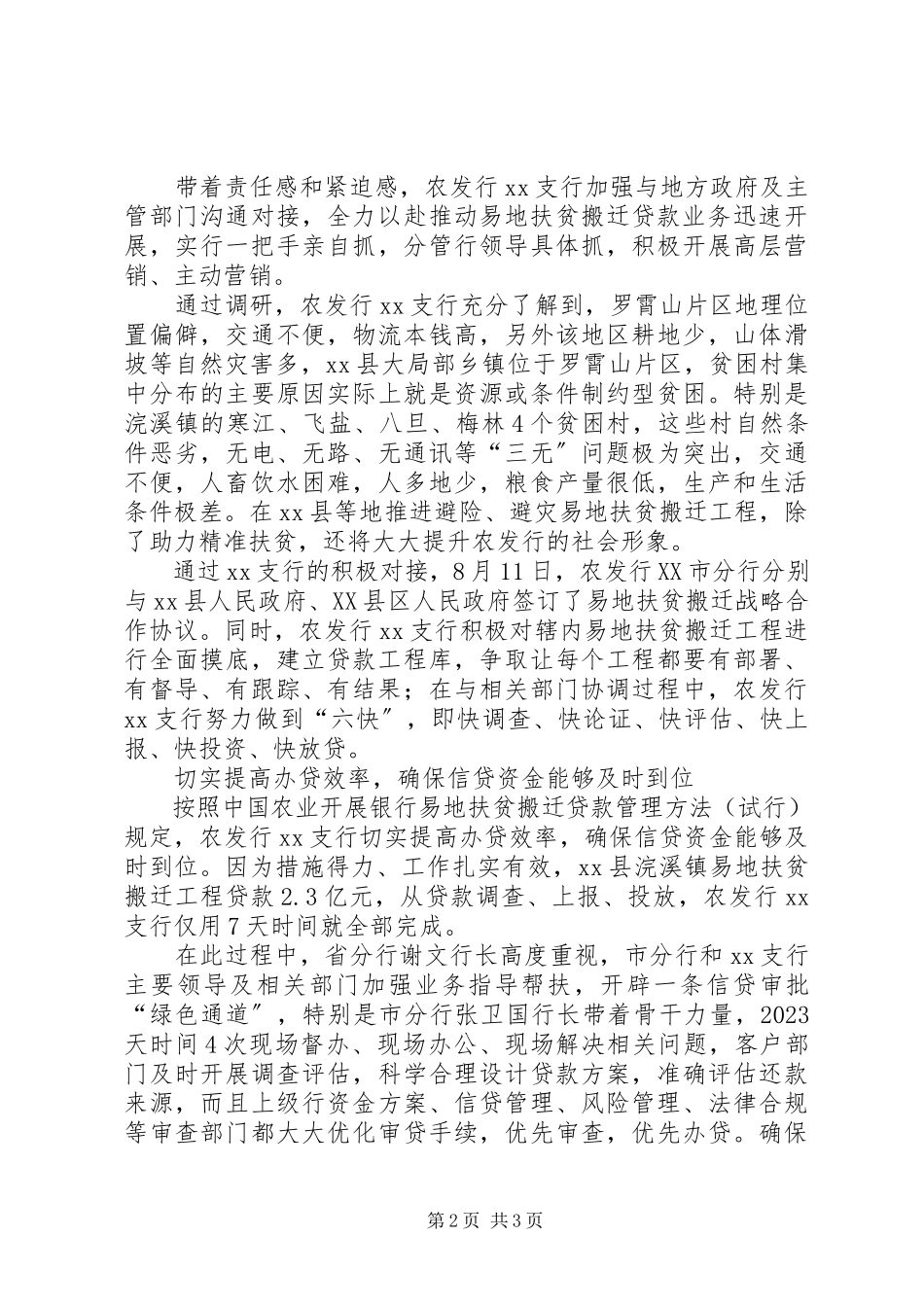 2023年易地扶贫搬迁经验交流.docx_第2页