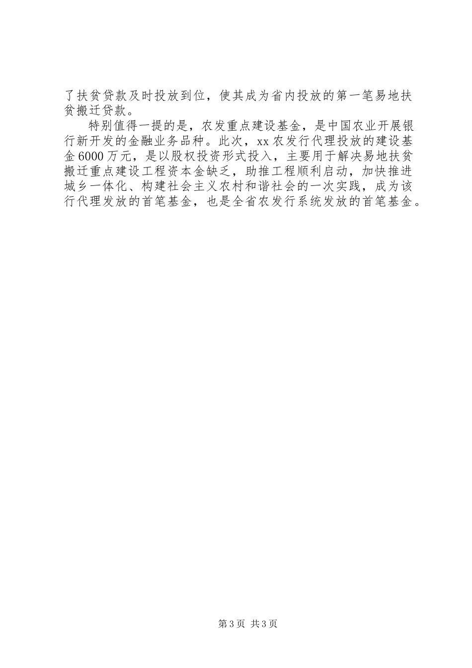 2023年易地扶贫搬迁经验交流.docx_第3页