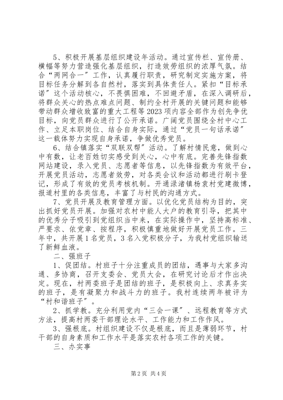 2023年杨袁村书记述职报告.docx_第2页