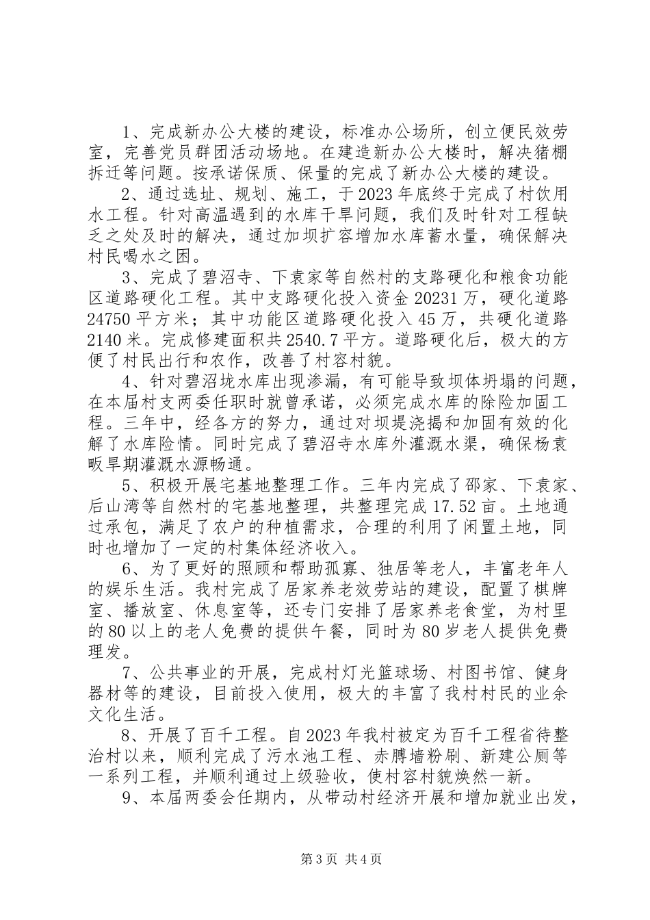 2023年杨袁村书记述职报告.docx_第3页