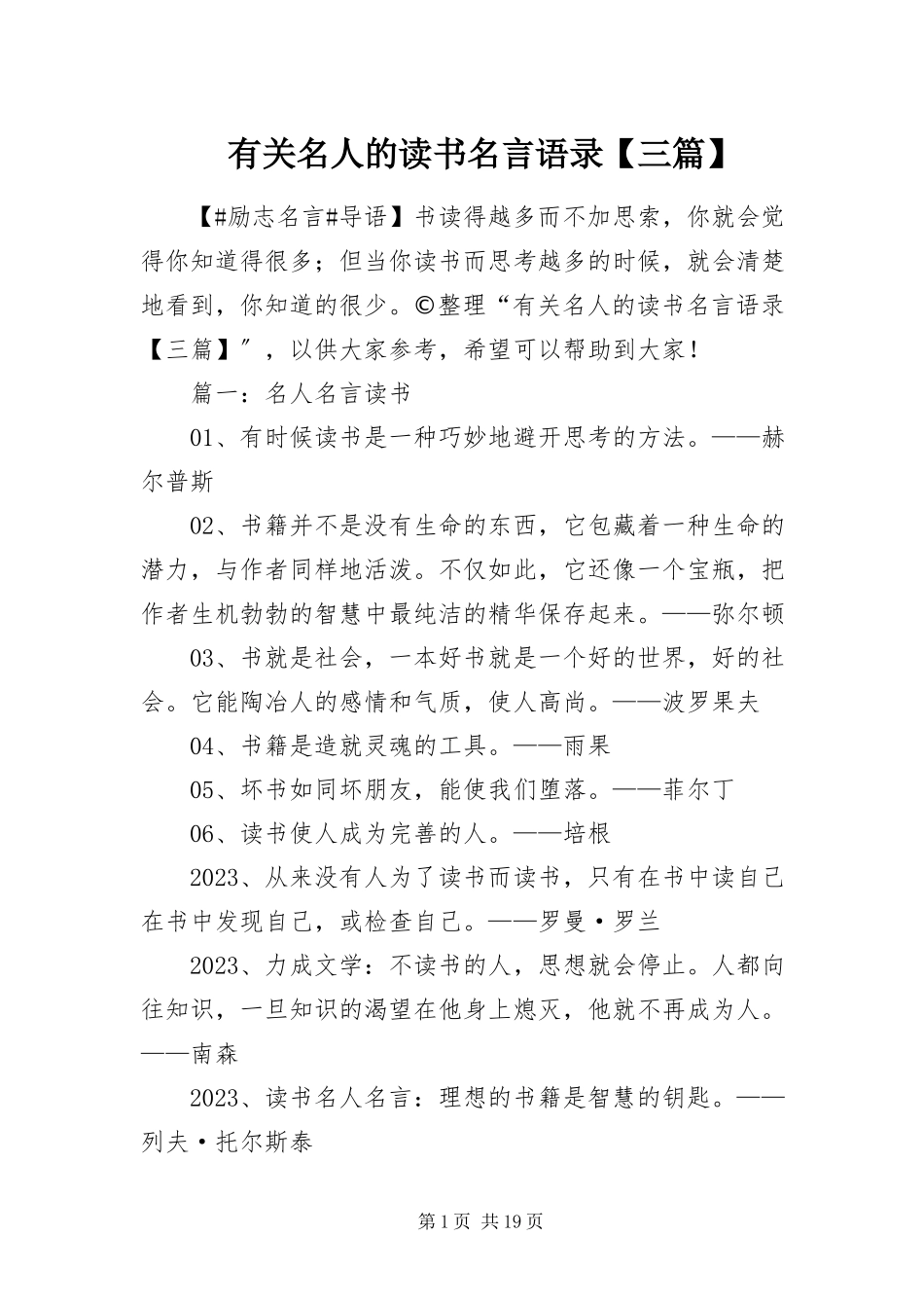 2023年有关名人的读书名言语录三篇.docx_第1页