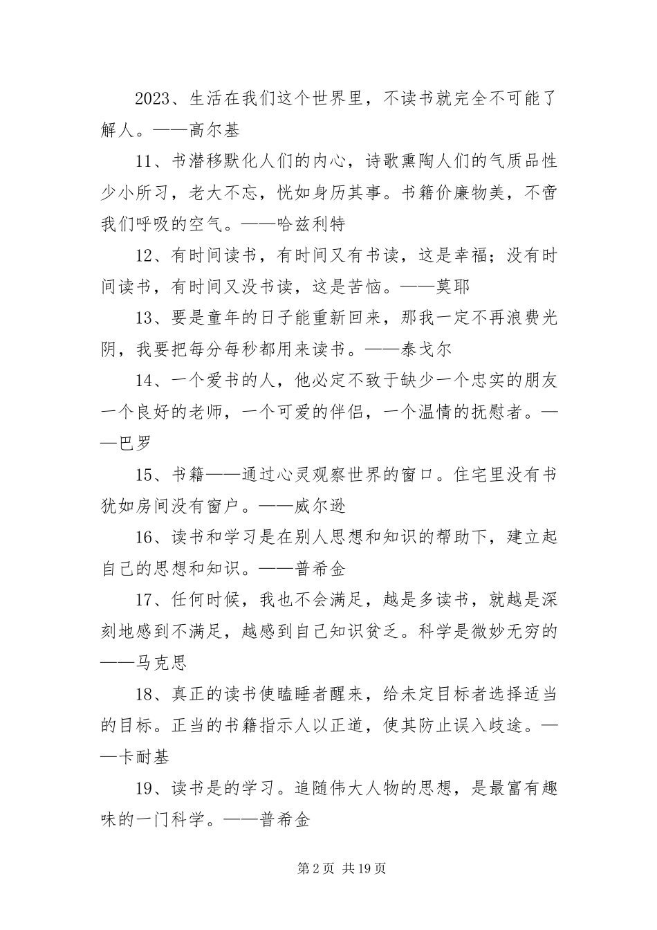 2023年有关名人的读书名言语录三篇.docx_第2页