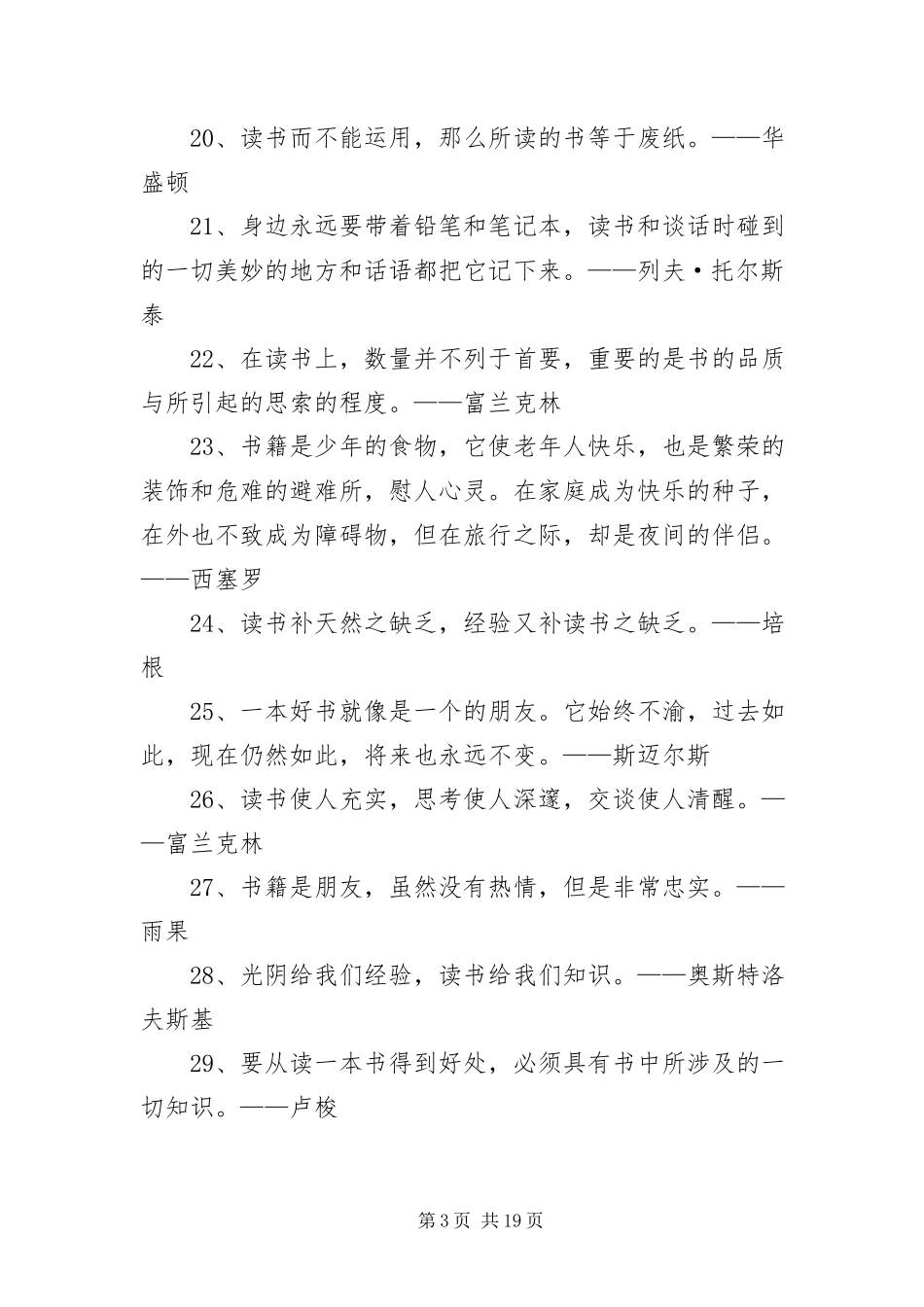 2023年有关名人的读书名言语录三篇.docx_第3页