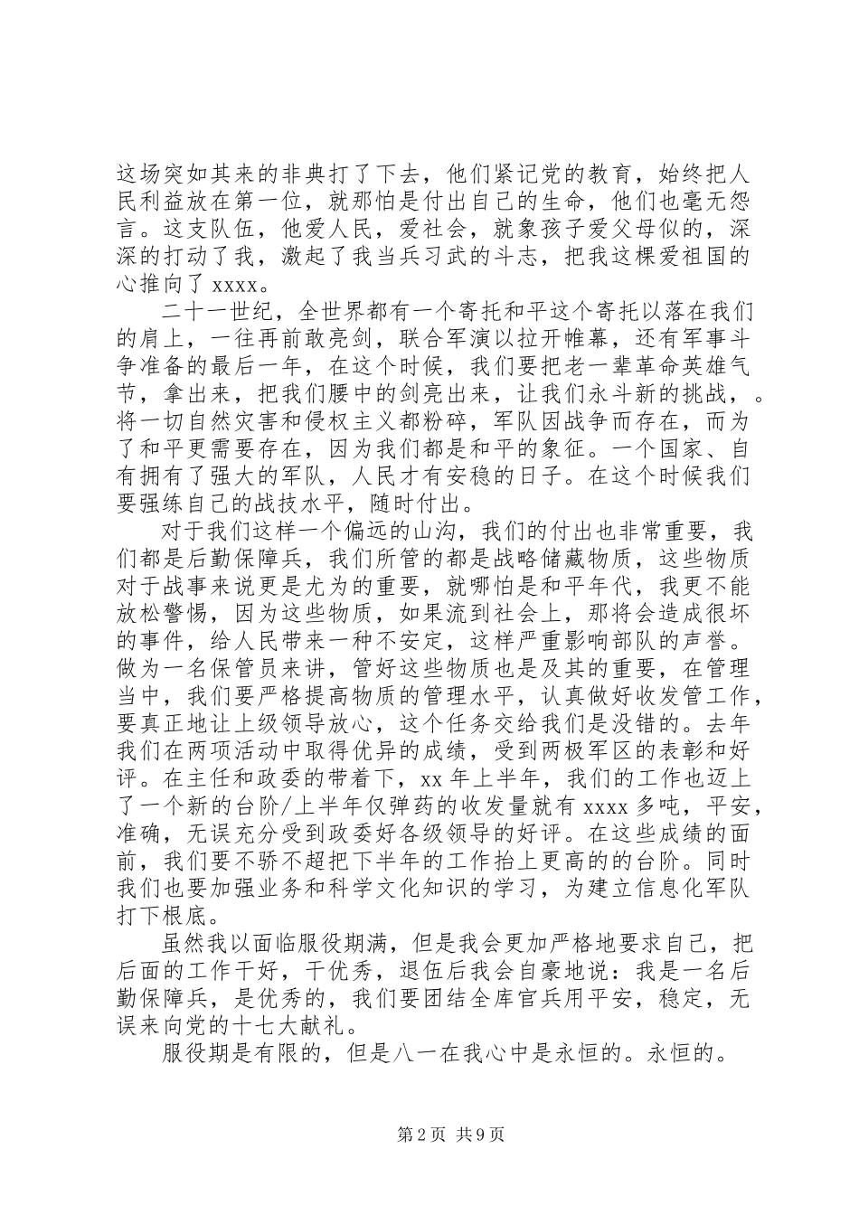2023年有关八一建军节的优选演讲稿.docx_第2页