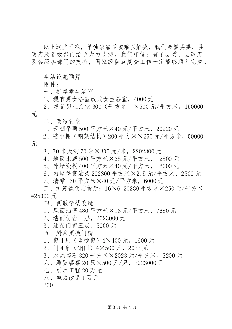 2023年迎国家级重点复查现场办公会上的汇报材料.docx_第3页