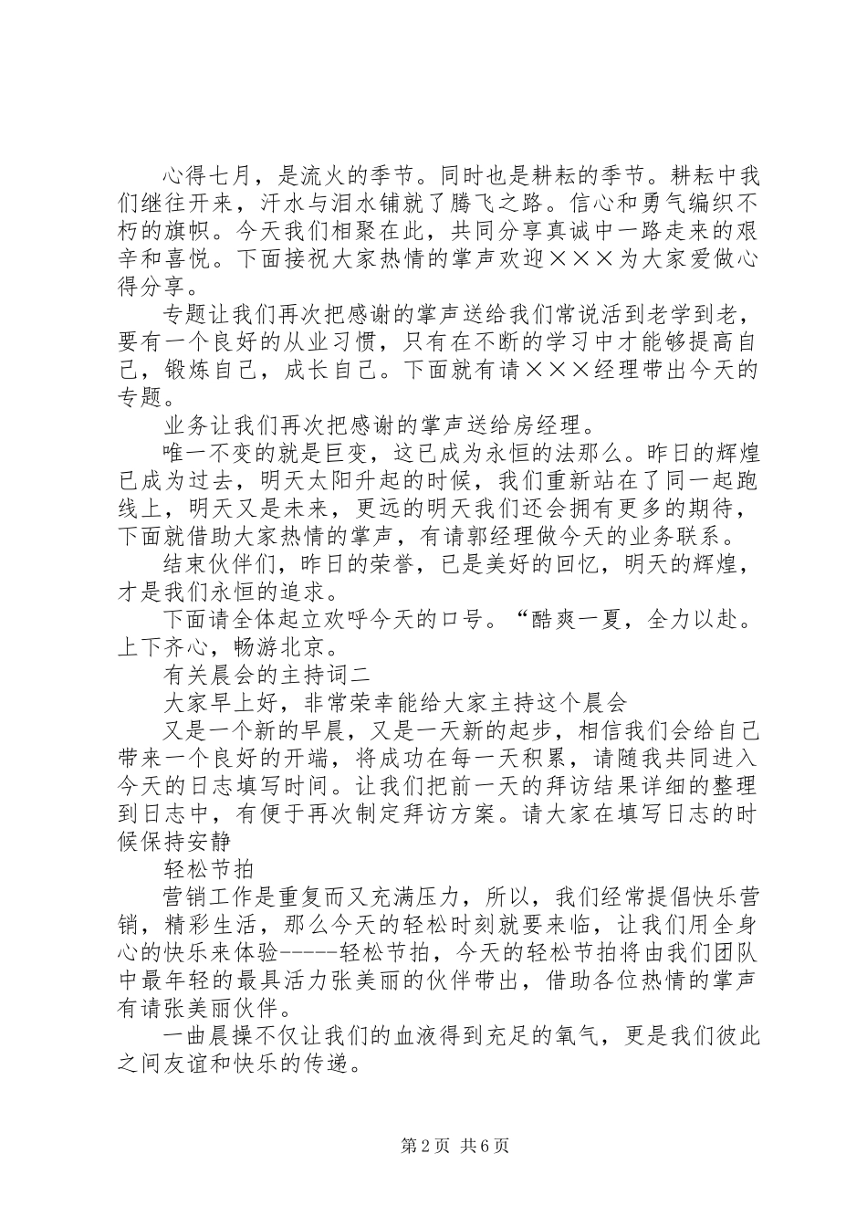 2023年有关晨会的主持词.docx_第2页