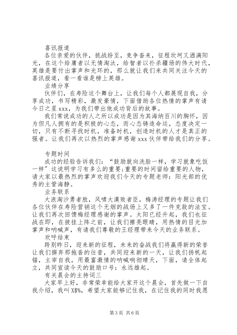 2023年有关晨会的主持词.docx_第3页