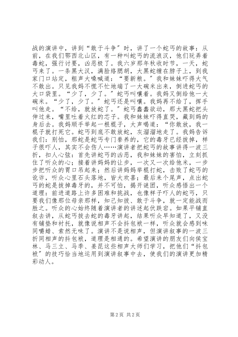 2023年演讲如何做到一波三折方能扣人心弦.docx_第2页