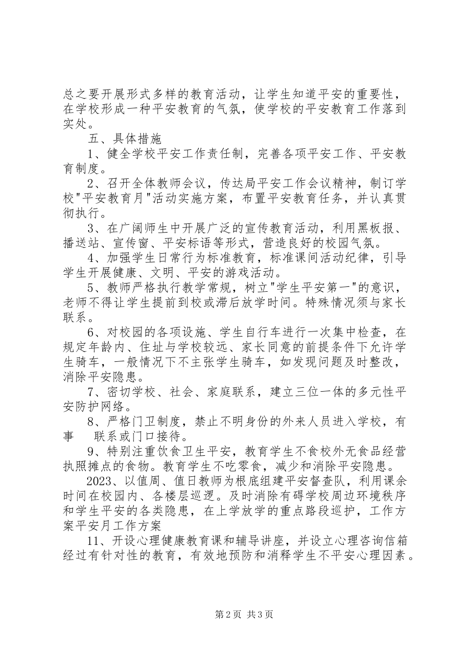 2023年月工作计划大全月安全工作计划.docx_第2页