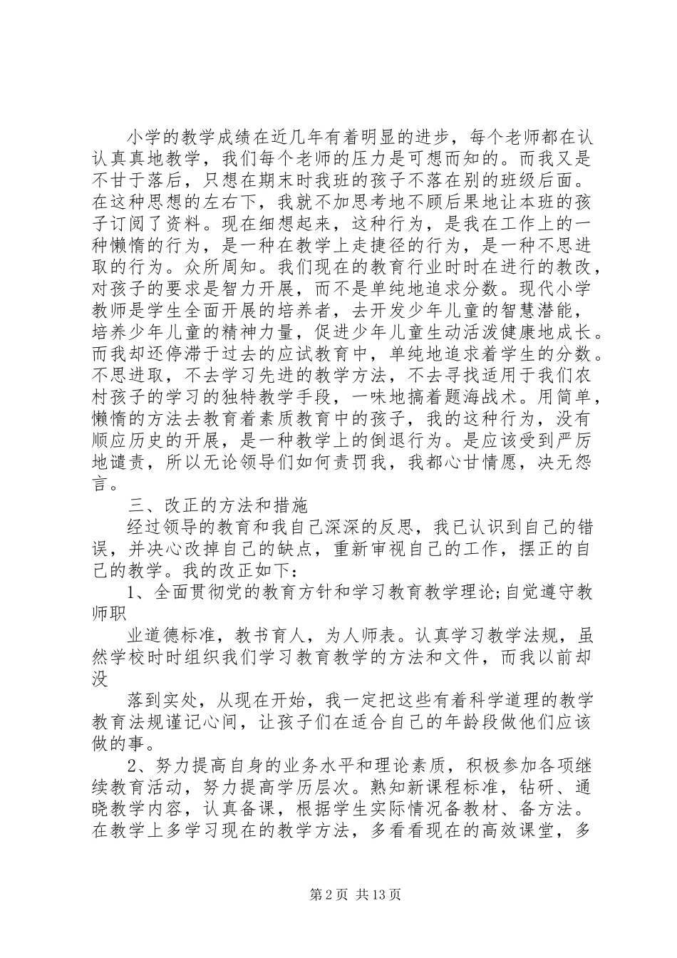 2023年有关失职检讨书汇编九篇.docx_第2页