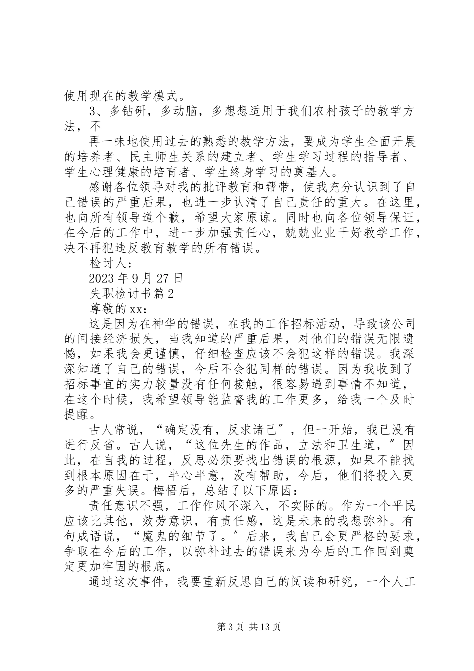 2023年有关失职检讨书汇编九篇.docx_第3页