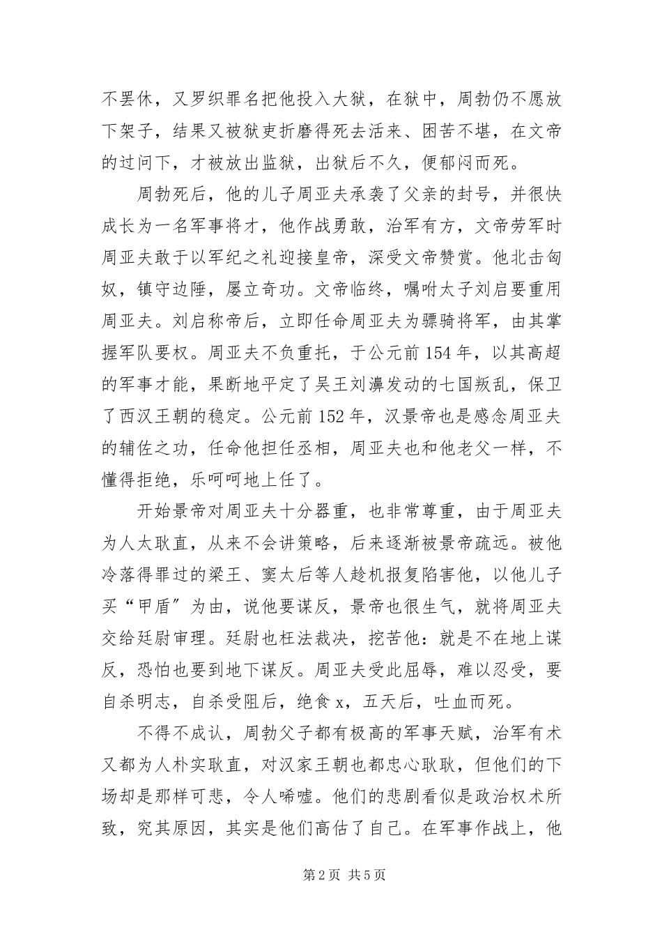 2023年有深度的哲理小故事三篇.docx_第2页