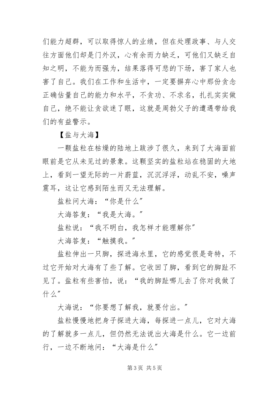2023年有深度的哲理小故事三篇.docx_第3页
