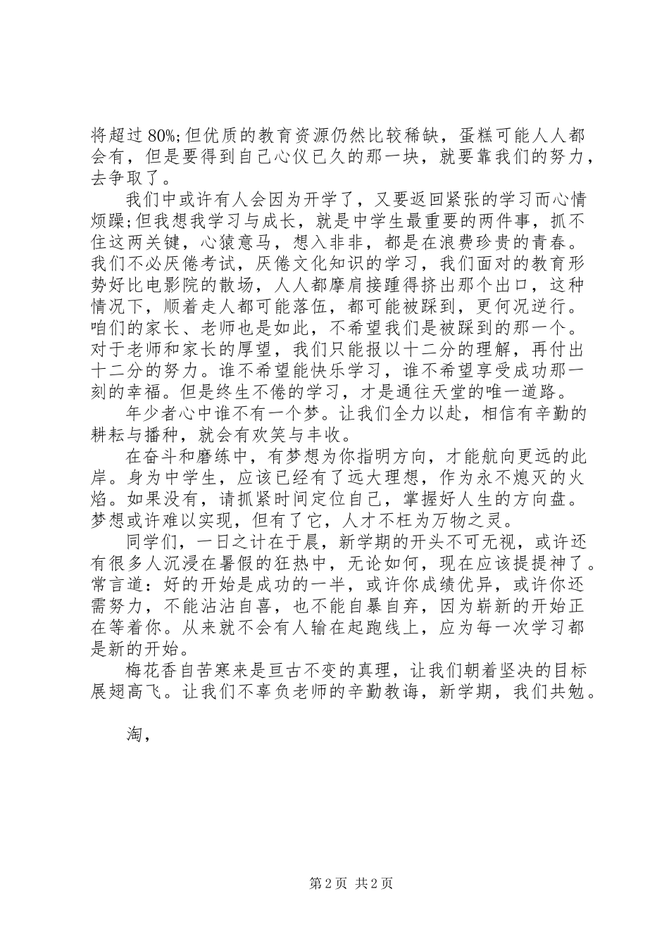 2023年迎新年校长代表讲话稿.docx_第2页