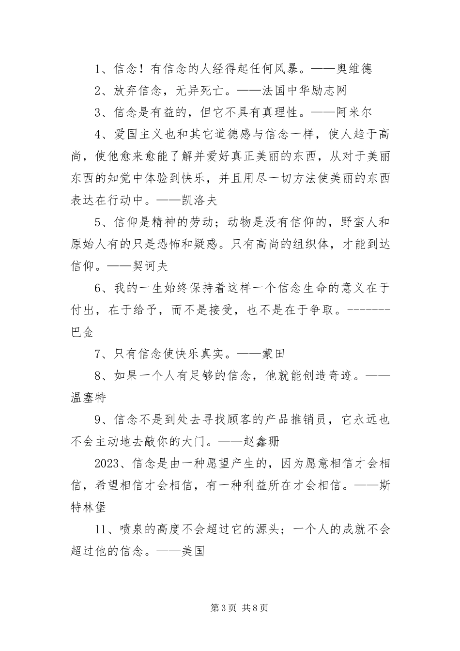 2023年有关坚持信念的名言格言.docx_第3页