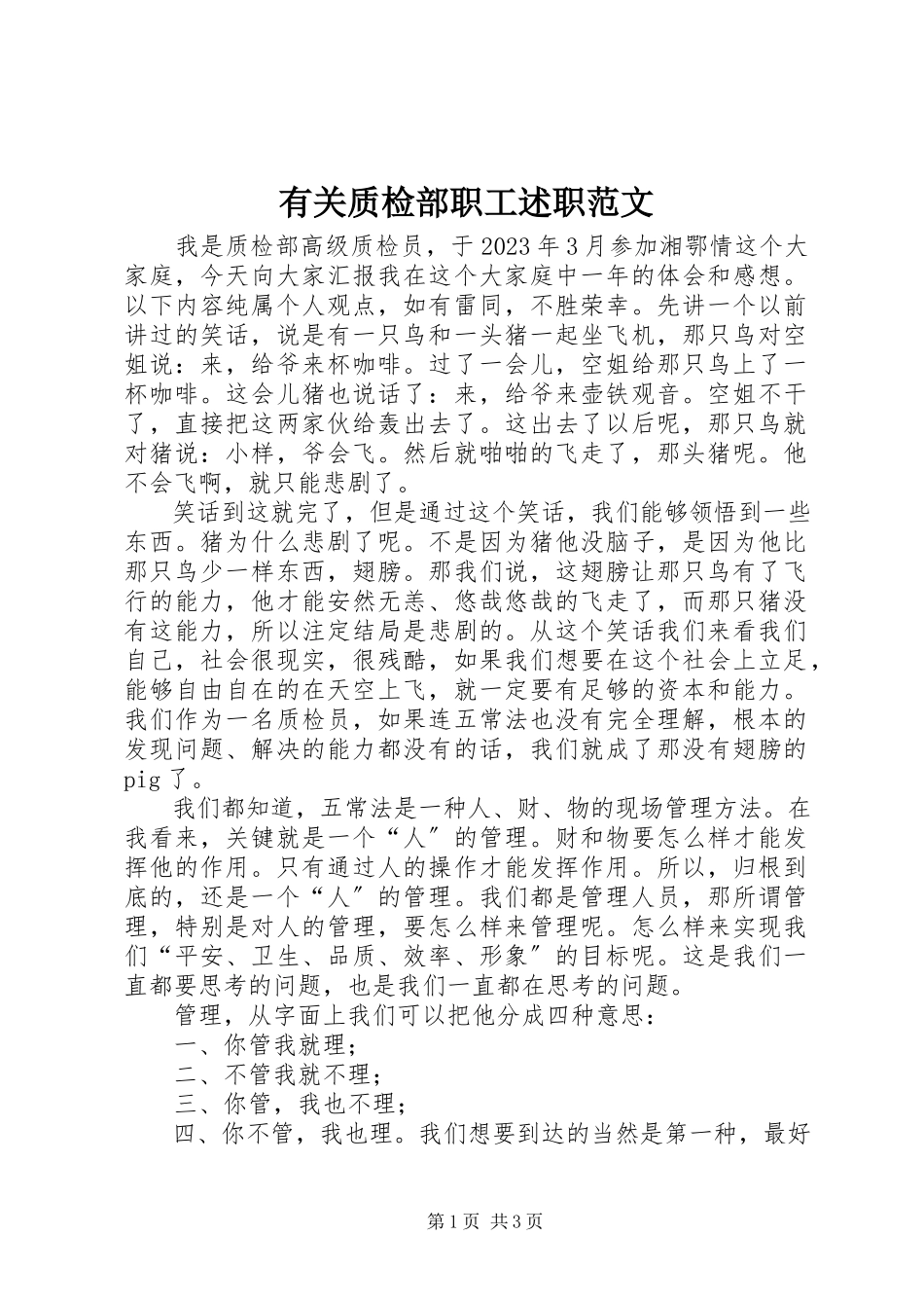 2023年有关质检部职工述职2.docx_第1页