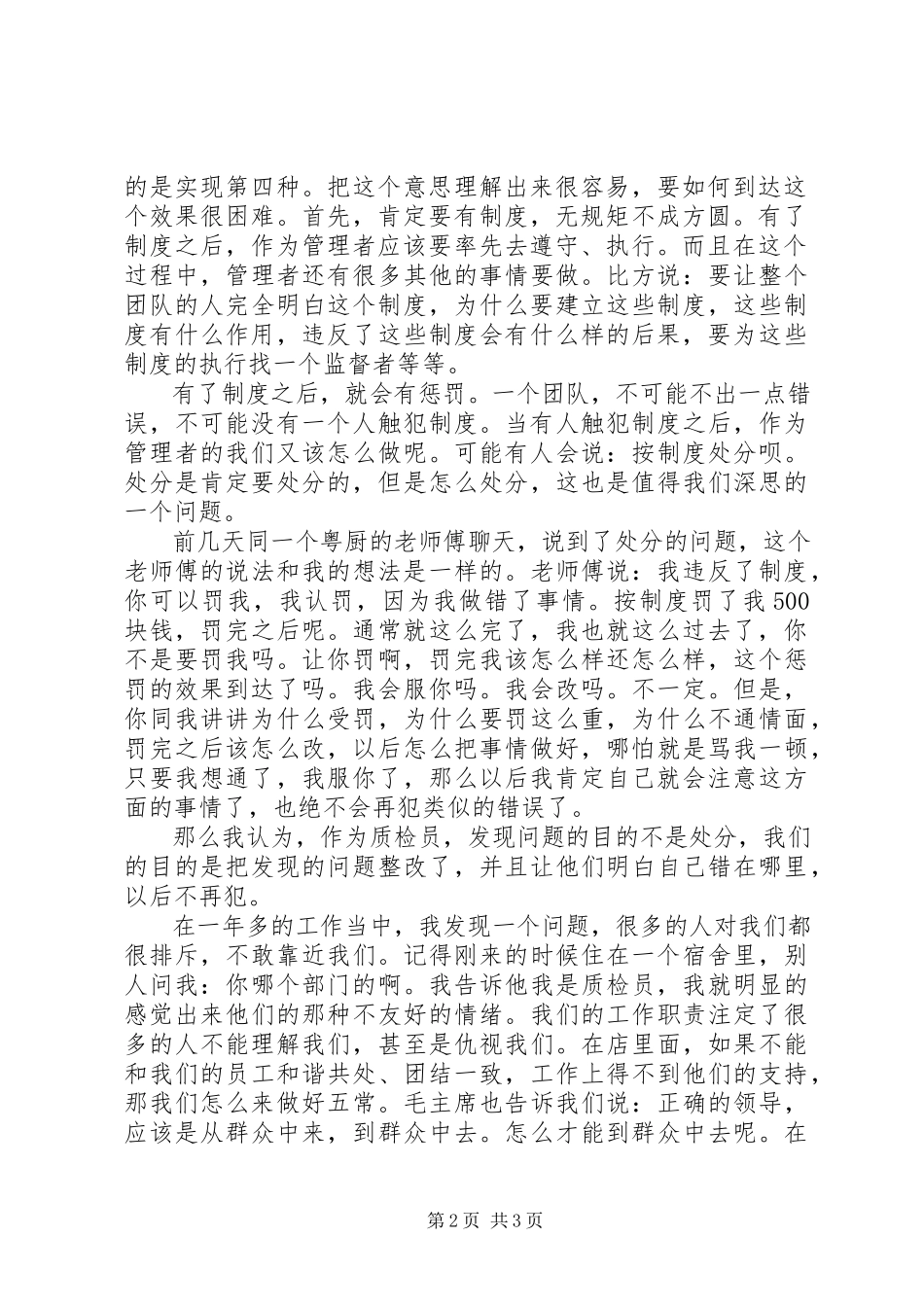 2023年有关质检部职工述职2.docx_第2页