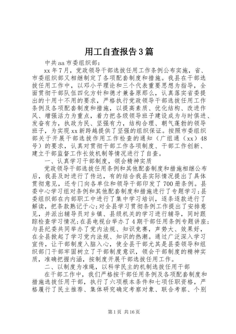 2023年用工自查报告3篇.docx_第1页