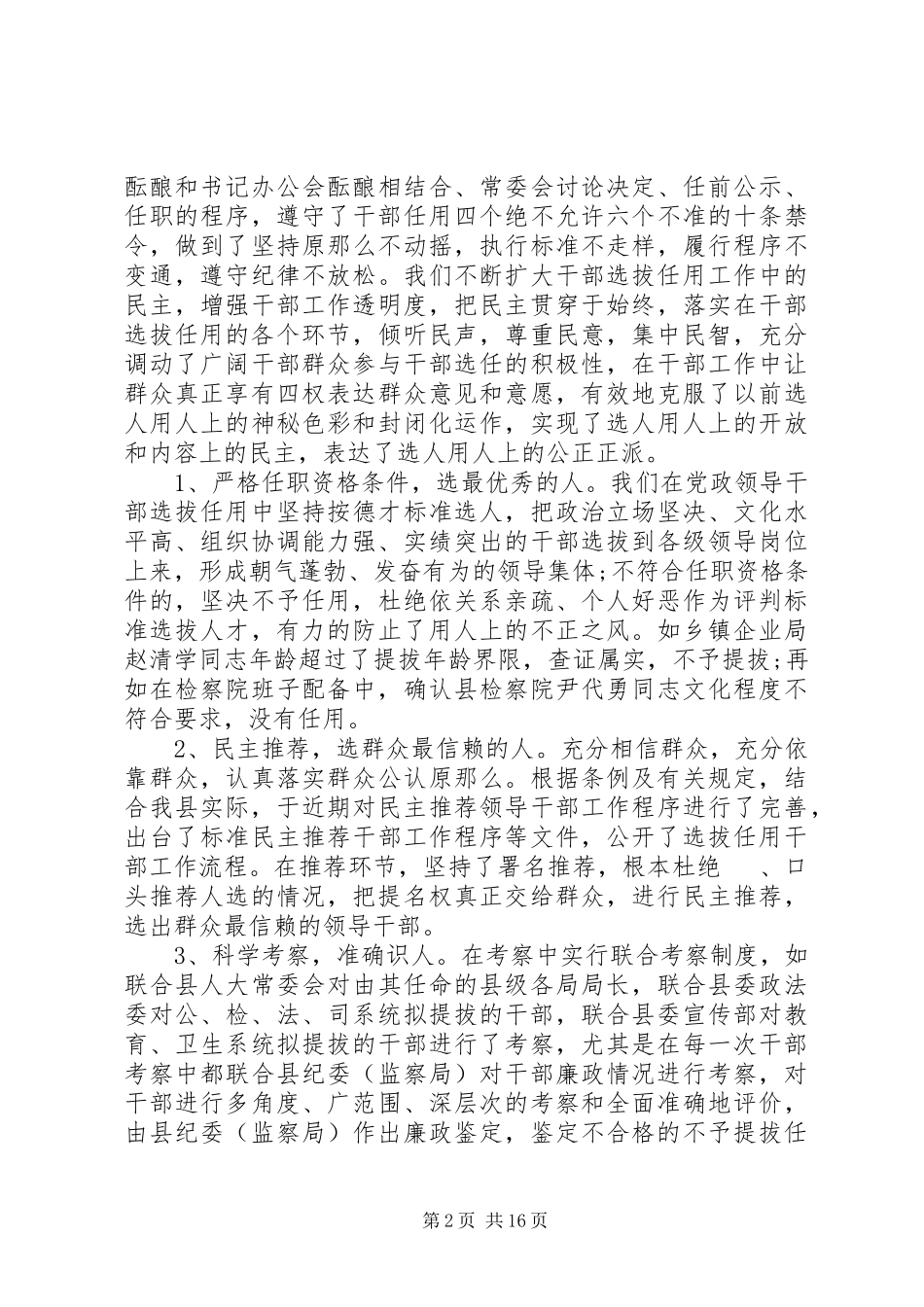 2023年用工自查报告3篇.docx_第2页