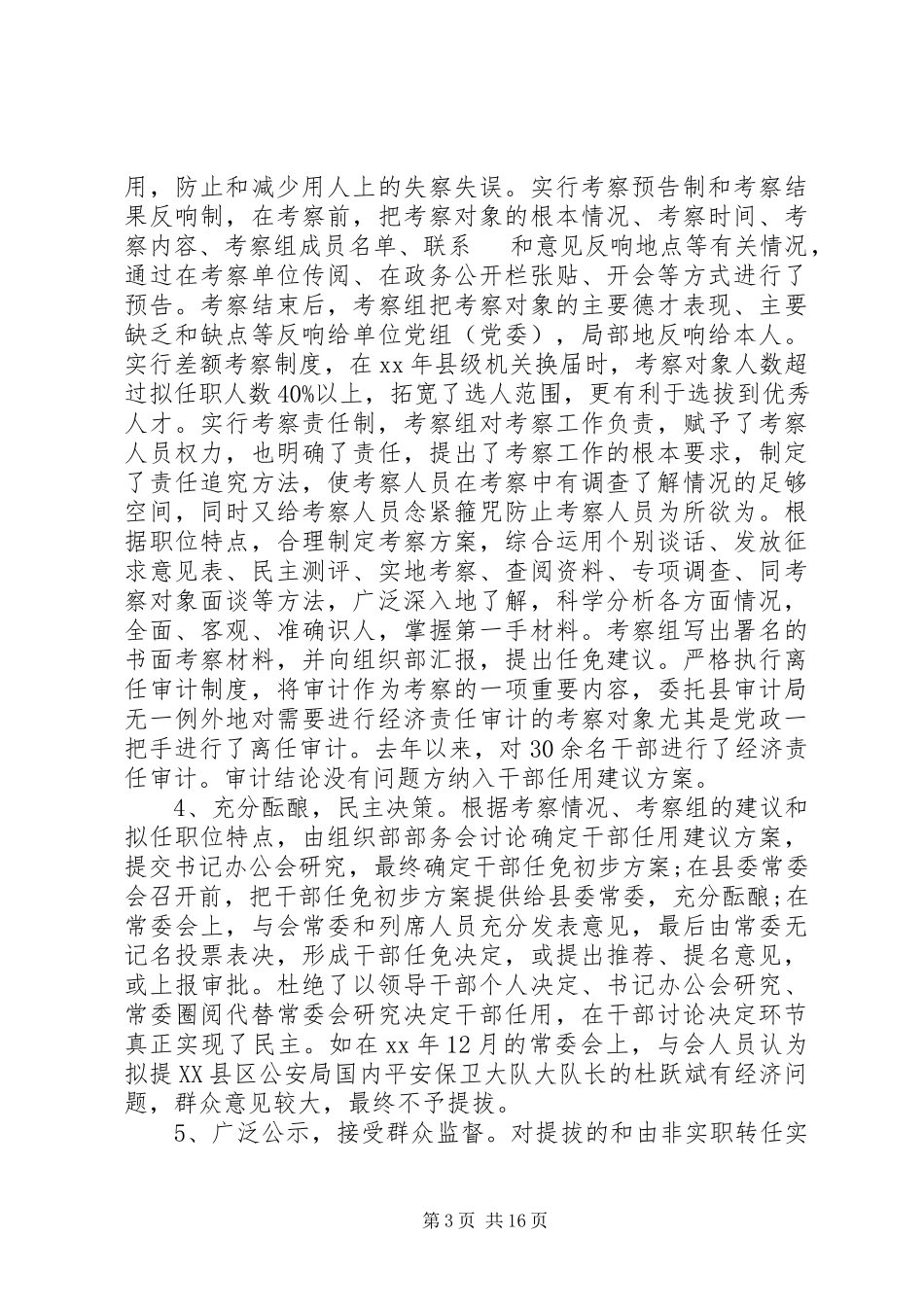 2023年用工自查报告3篇.docx_第3页