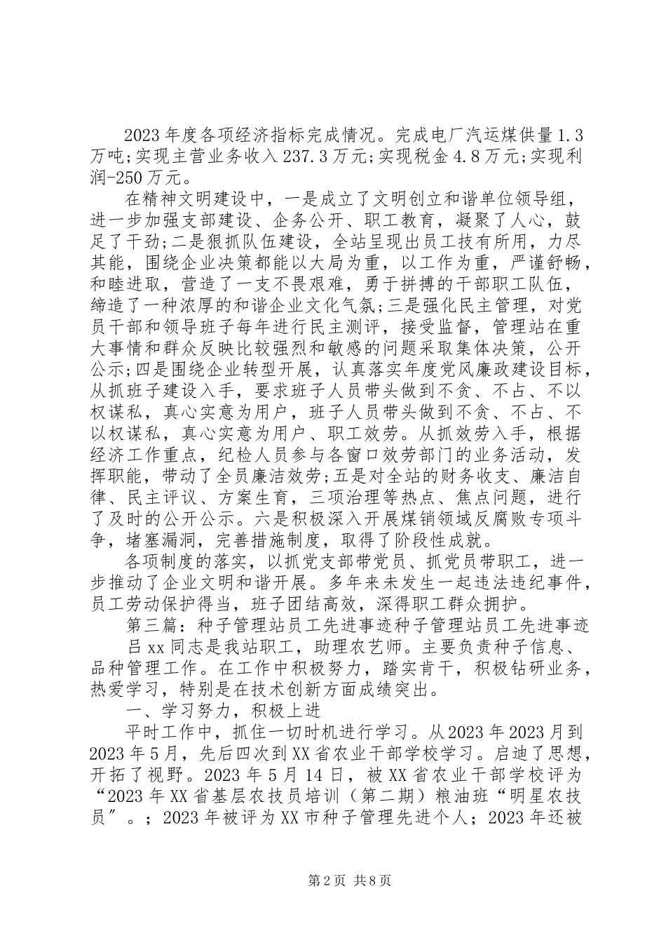 2023年用煤管理站先进事迹材料.docx_第2页