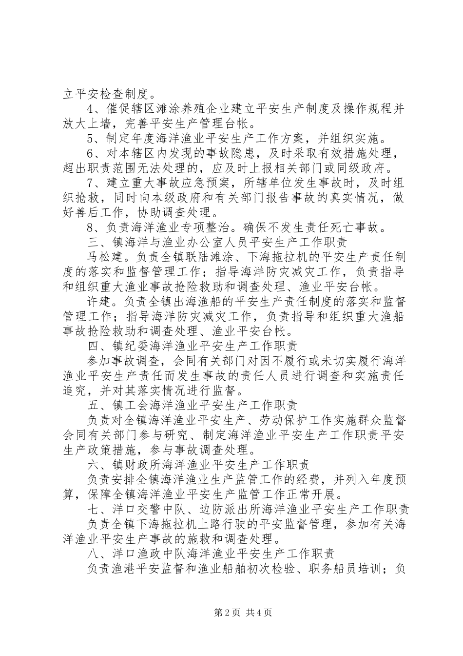 2023年渔业局一岗双责指导意见.docx_第2页