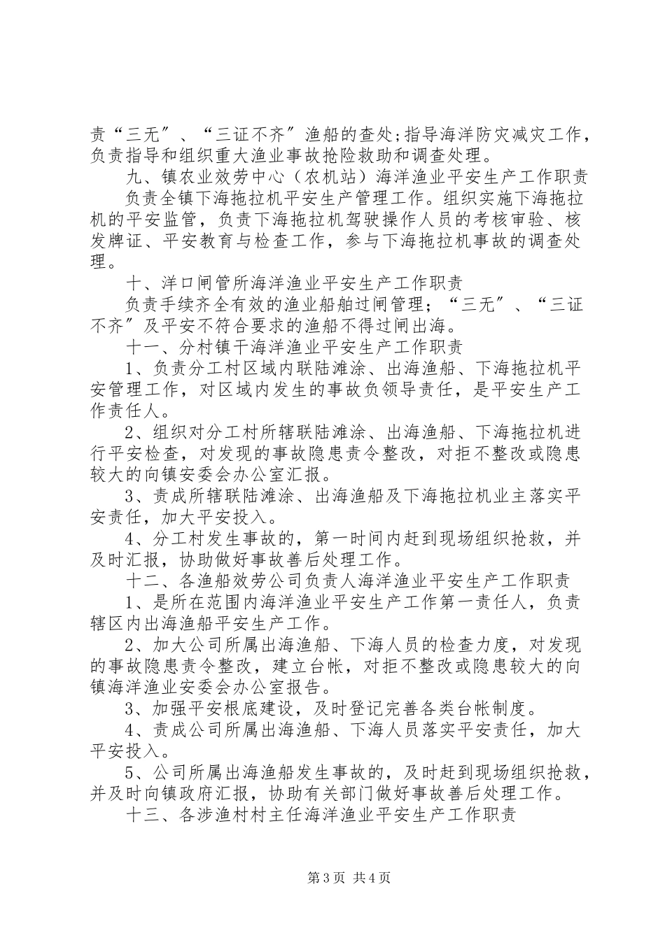 2023年渔业局一岗双责指导意见.docx_第3页