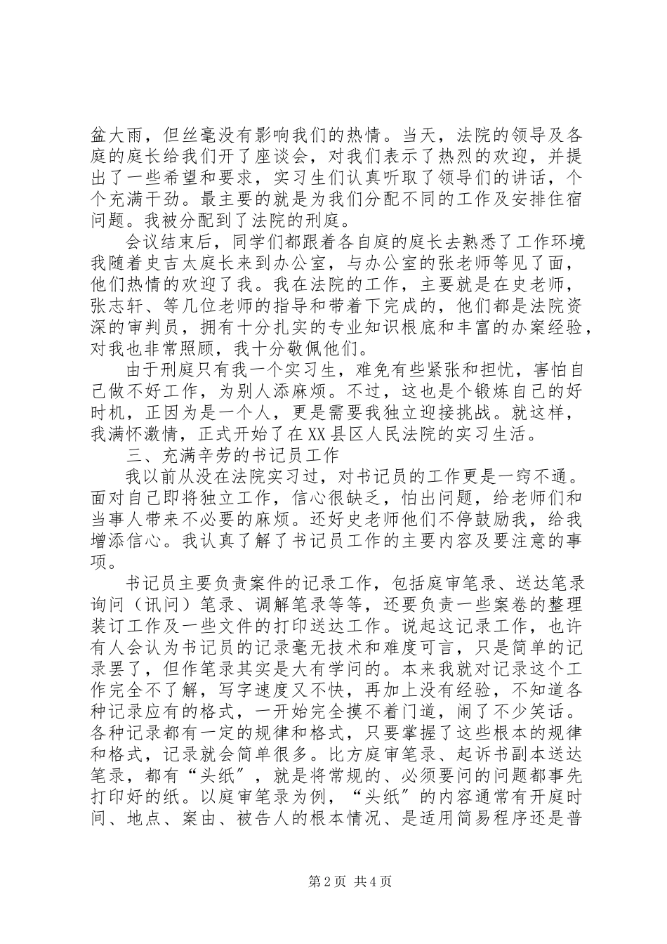 2023年有关暑假人民法院实习报告.docx_第2页