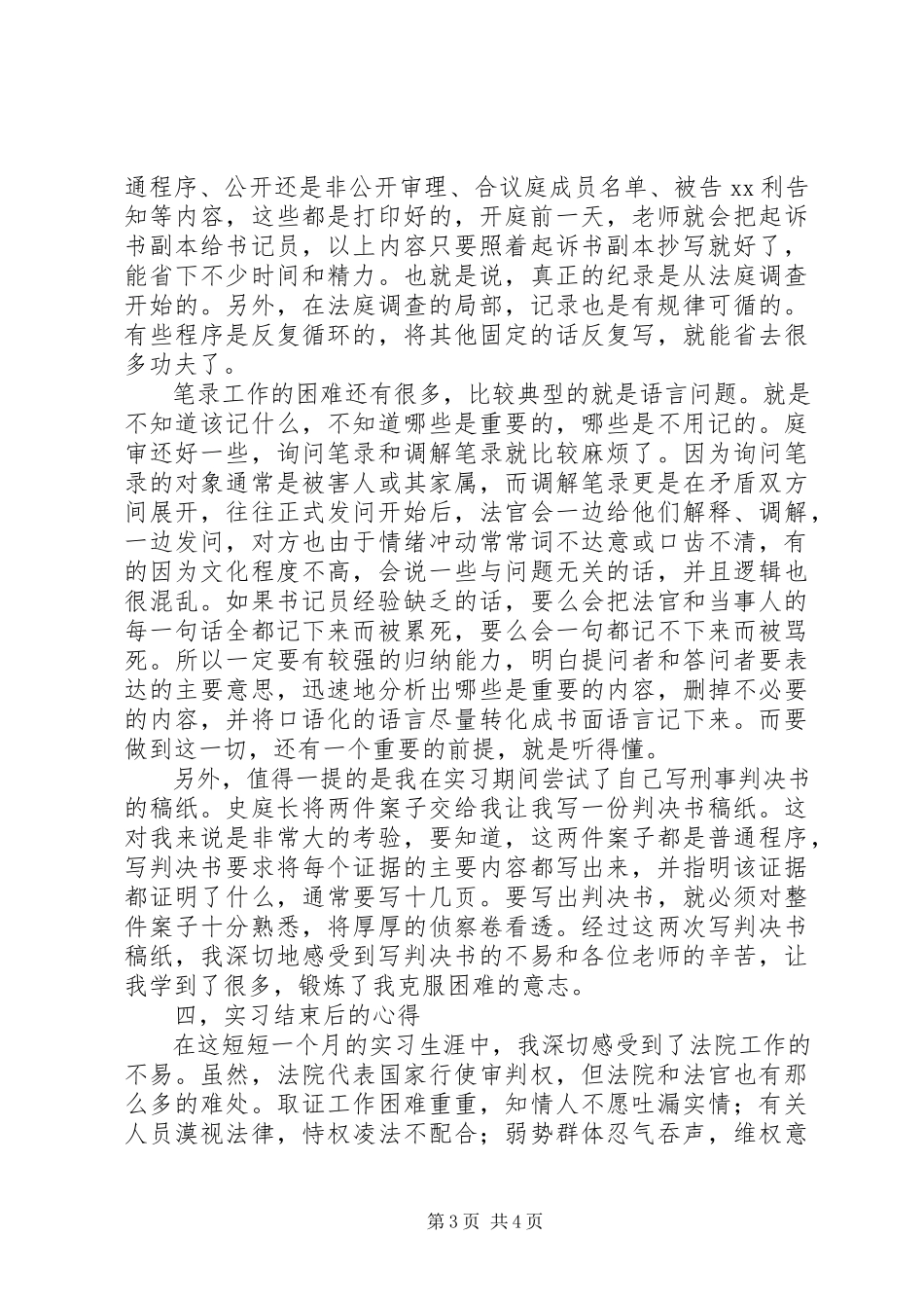 2023年有关暑假人民法院实习报告.docx_第3页