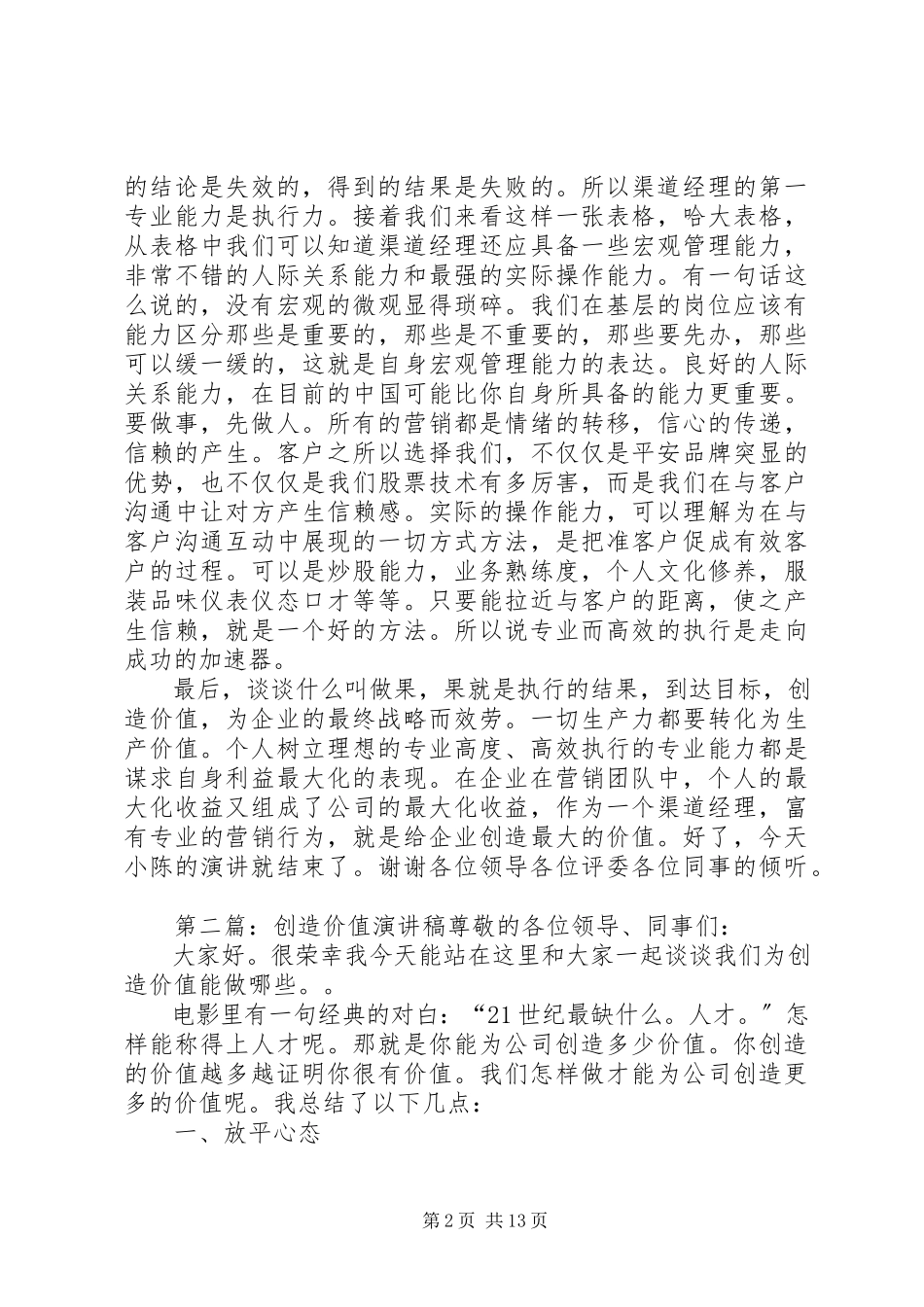 2023年演讲稿专业创造价值.docx_第2页